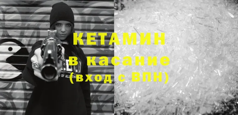 КЕТАМИН ketamine  Берёзовский 